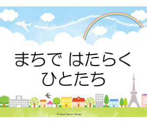 Community Helpers Language Packet (Japanese)