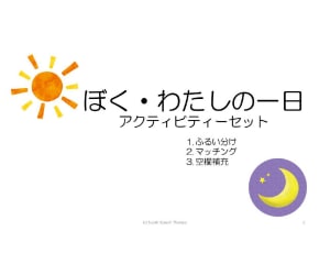 Daily Routine Activities Set (Japanese)