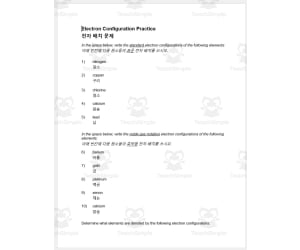Electron Configuration - ESL Korean Version