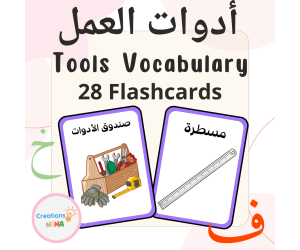 Tools Flashcards in Arabic