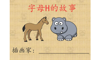Alphabet Story Book | Letter H Interactive Book (Chinese Version)