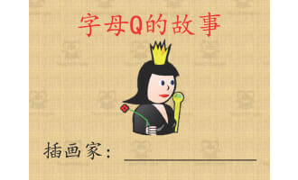 Alphabet Story Book | Letter Q Interactive Book (Chinese Version)