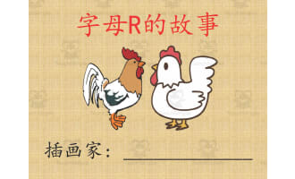 Alphabet Story Book | Letter R Interactive Book (Chinese Version)