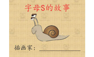 Alphabet Story Book | Letter S Interactive Book (Chinese Version)