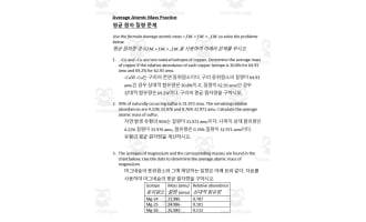 Average Atomic Mass Practice ESL: Korean version