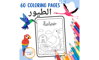 Birds Coloring Pages in Arabic