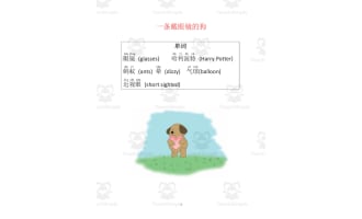 Chinese: A Dog That Wears Glasses Reading Activity