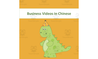 Chinese: Business Video List