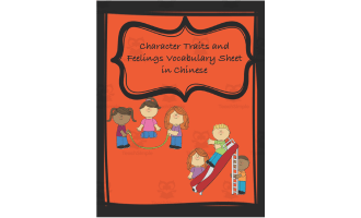 Chinese: Character Traits and Feelings Vocabulary Sheet