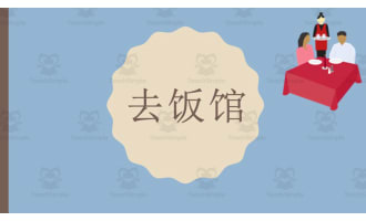 Chinese: Dining Out Role Play Activity