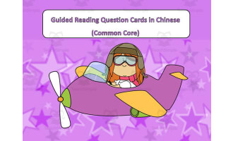 Chinese: Guided Reading Question Cards