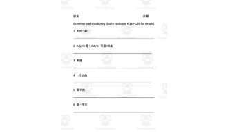 Chinese: Integrated Chinese Textbook - Grammar and Vocabulary