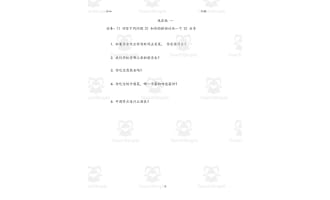Chinese: Integrated Chinese Textbook - Vocabulary Do Now