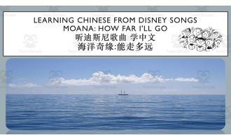 Chinese: Moana - How Far I'll Go Song Activity