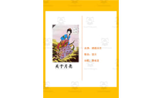 Chinese: Moon Activity