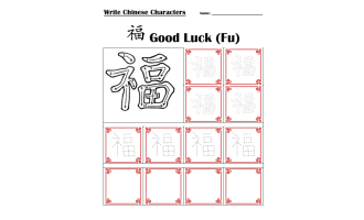 Chinese New Years Activity: Tracing Chinese Characters