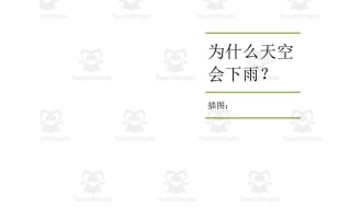 Chinese: Why Does Thunder Happen - Illustration Book