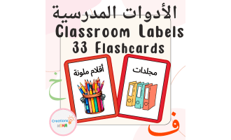 Classroom Labels in Arabic