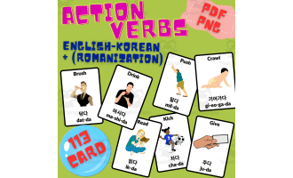 English-Korean action words Flashcards along with Romanization