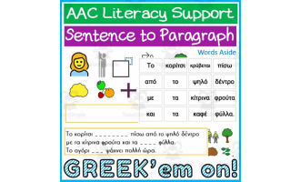 Greek AAC Sentence to Paragraph READING and WRITING |3|