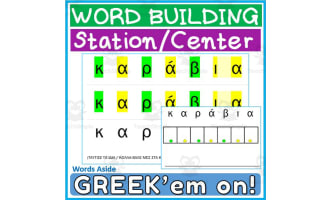 Greek Language Multisensory Spelling Program 10