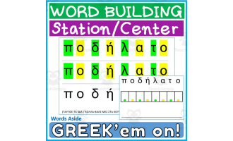 Greek Language Multisensory Spelling Program 3