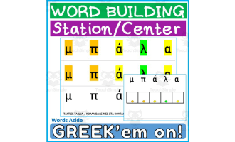 Greek Language Multisensory Spelling Program 6