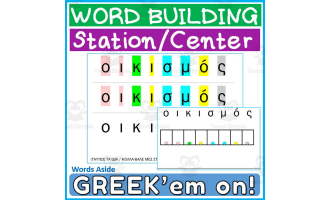 Greek Language Multisensory Spelling Program 9