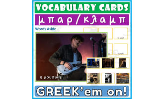 Greek Vocabulary Flashcards 17