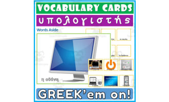 Greek Vocabulary Flashcards 18