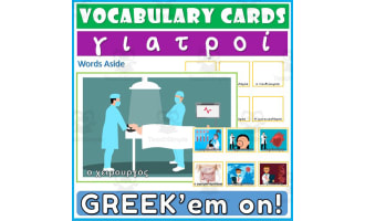 Greek Vocabulary Flashcards 23