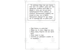 Reading Comprehension and Writing Expression in Greek Texts for children