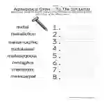 Alphabetical Order To The Fifth Letter Worksheet