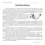 Broken Rooster Reading Comprehension Worksheet
