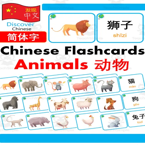 Beginner Mandarin Chinese Flashcards 中文词汇卡 Animals 动物 By Teach Simple Beginner Mandarin Chinese Flashcards 中文词汇卡 Animals 动物 By Teach Simple