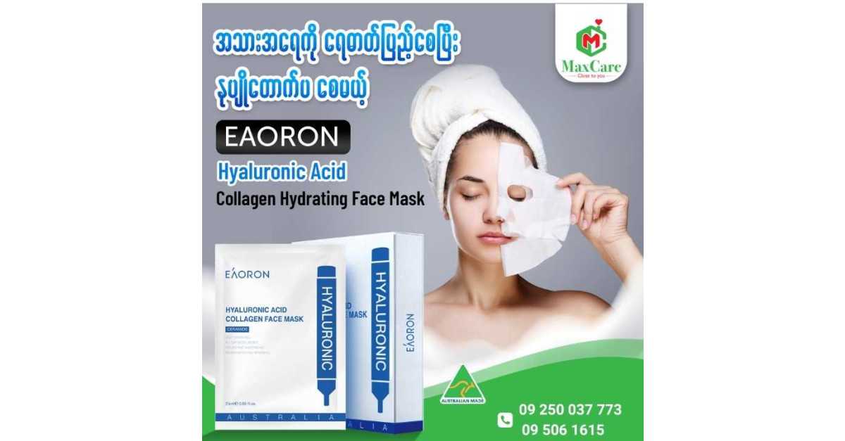 Eaoron Hyaluronic Acid Collagen Hydrating Face Mask (25ml x 5Pcs)