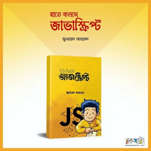 Techdiary: ছবি সংগ্রহ হয়েছে Rokomari থেকে Techdiary: ছবি সংগ্রহ হয়েছে Rokomari থেকে