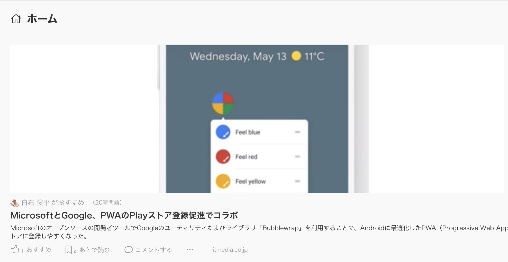 ホーム画面