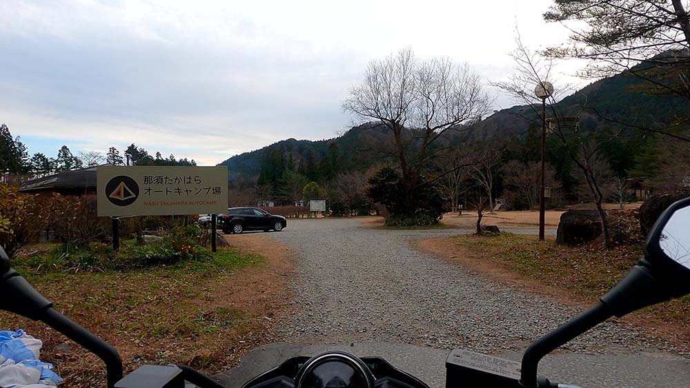 那須たかはらオートキャンプ場