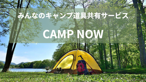 CAMP NOW