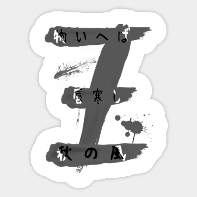 Japanese Calligraphy Grey Haiku Poem Proverb Japan Shuji Shodo Asian Literature Home Decor Interior Design Japanese Calligraphy Sticker Teepublic This is a great kanji to learn. japanese calligraphy grey haiku poem proverb japan shuji shodo asian literature home decor interior design