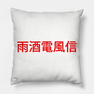 Swish Clothing Japan 1 Pillow