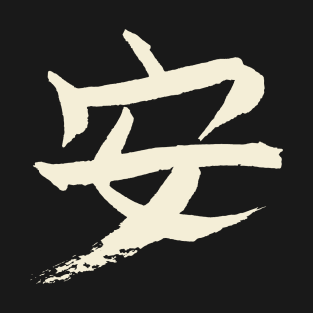 Peace (Chinese Character) INK Writing T-Shirt