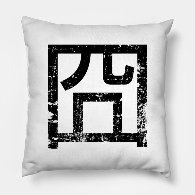 囧 Jiong Chinese Orz Meme Hanzi Emoticon {Vintage} Pillow by tinybiscuits