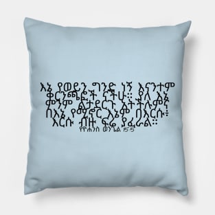 Ethiopian Amharic Bible Quote Pillow