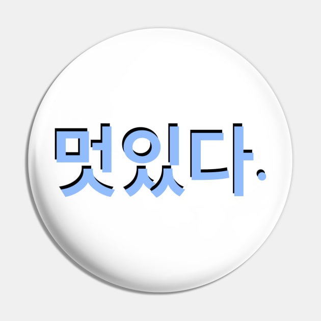 Cool in Korean writing Hangul Pin by An Aesthetic Approach