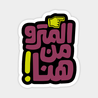 Metro this way funny workers memes in Qatar Arabic letters Magnet