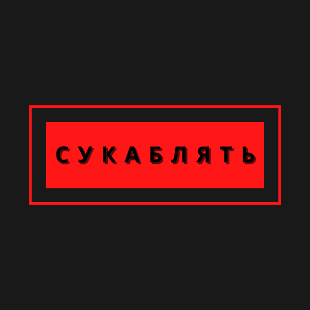 Cyka Blyat T-Shirt - Meme Shirts by yassinebd