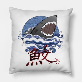 Shark Attack Sa-Me Pillow