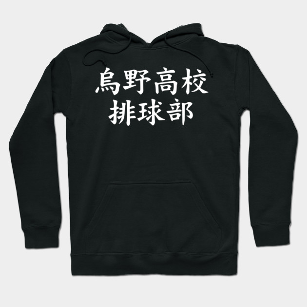 Get Wallpaper Karasuno Volleyball Club Haikyu Back Haikyuu Hoodie Teepublic For iPhone